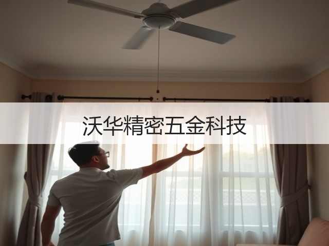 沃华精密五金科技(图1) 沃华精密五金科技(图1)