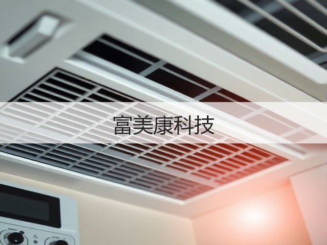 富美康科技(图1) 富美康科技(图1)