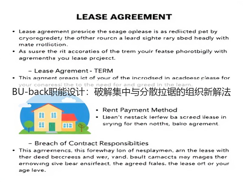 BU-back职能设计：破解集中与分散拉锯的组织新解法