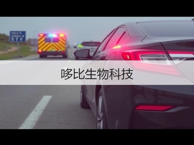 哆比生物科技(图3) 哆比生物科技(图3)