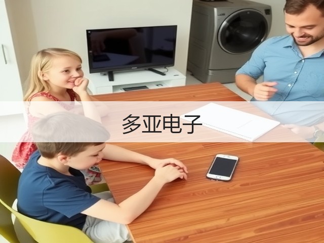 多亚电子(图1)