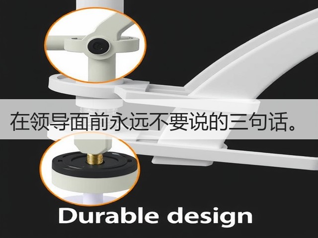 在领导面前永远不要说的三句话。(图3) 在领导面前永远不要说的三句话。(图3)