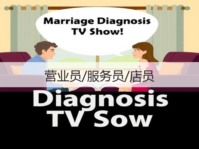营业员/服务员/店员(图1)