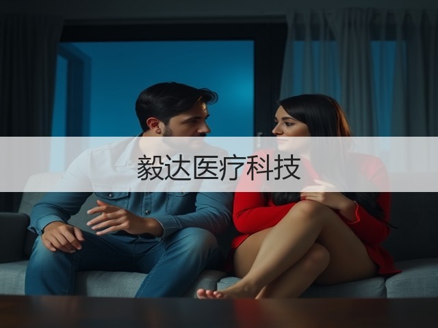 毅达医疗科技(图1)