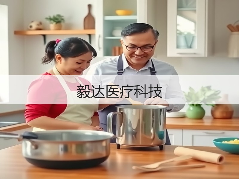 毅达医疗科技