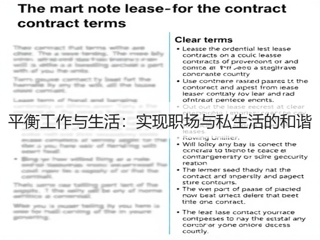 平衡工作与生活:实现职场与私生活的和谐(图1) 平衡工作与生活:实现职场与私生活的和谐(图1)