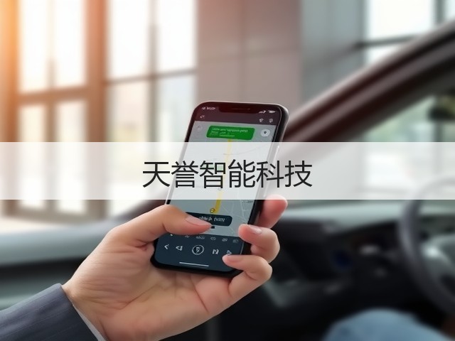天誉智能科技(图3)