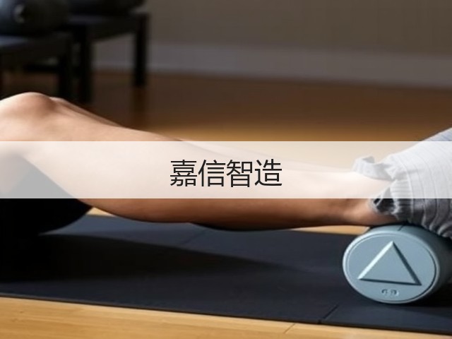 嘉信智造(图3)