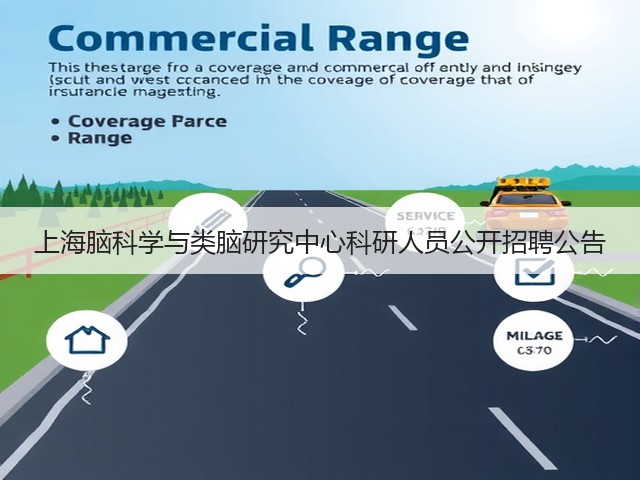 上海脑科学与类脑研究中心科研人员公开招聘公告(图2) 上海脑科学与类脑研究中心科研人员公开招聘公告(图2)