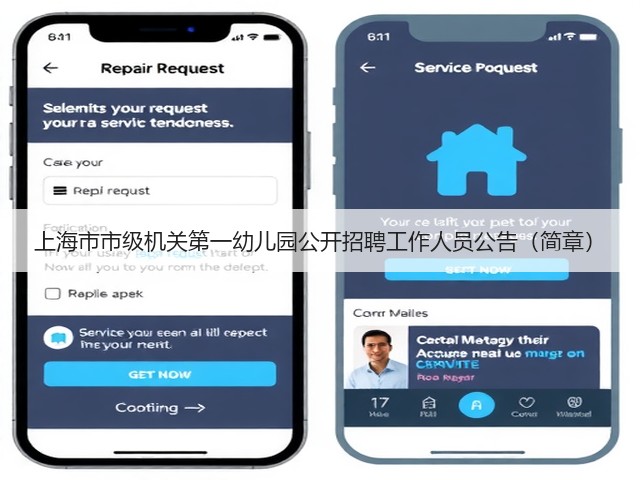 上海市市级机关第一幼儿园公开招聘工作人员公告(简章)(图1) 上海市市级机关第一幼儿园公开招聘工作人员公告(简章)(图1)