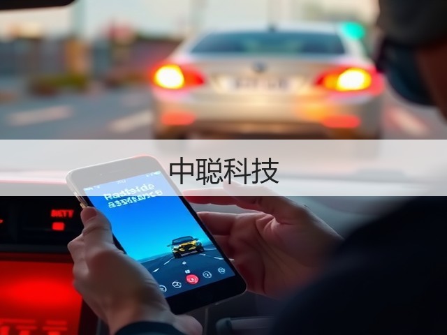 中聪科技(图1) 中聪科技(图1)