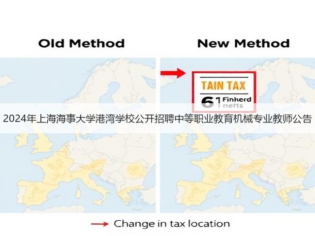 2024年上海海事大学港湾学校公开招聘中等职业教育机械专业教师公告(图1) 2024年上海海事大学港湾学校公开招聘中等职业教育机械专业教师公告(图1)