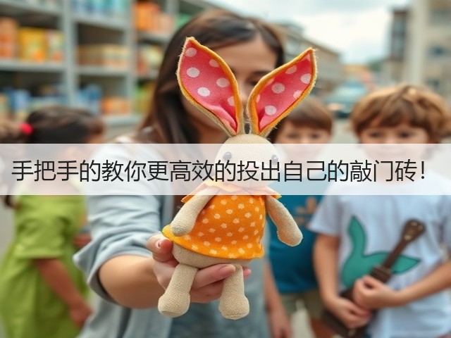 手把手的教你更高效的投出自己的敲门砖！(图3)
