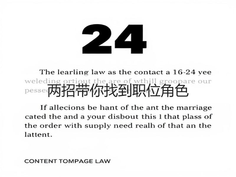 两招带你找到职位角色
