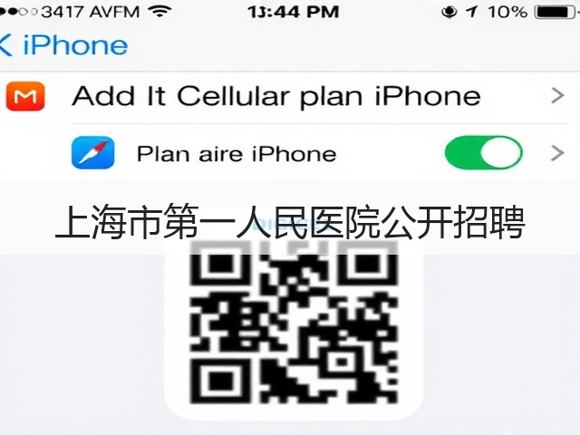 上海市第一人民医院公开招聘(图1)
