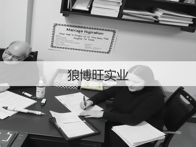 狼博旺实业(图3) 狼博旺实业(图3)