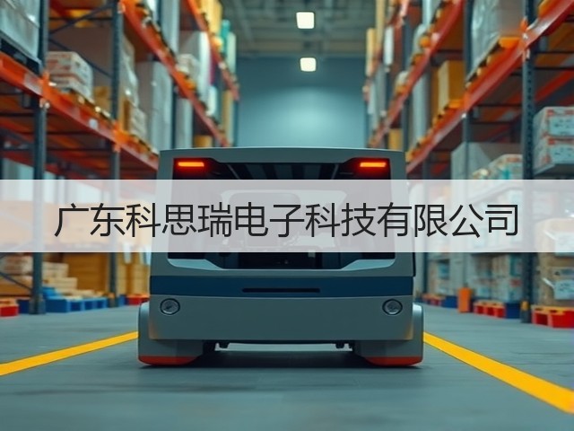 广东科思瑞电子科技有限公司(图2) 广东科思瑞电子科技有限公司(图2)