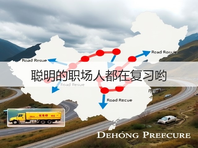 聪明的职场人都在复习哟(图2) 聪明的职场人都在复习哟(图2)