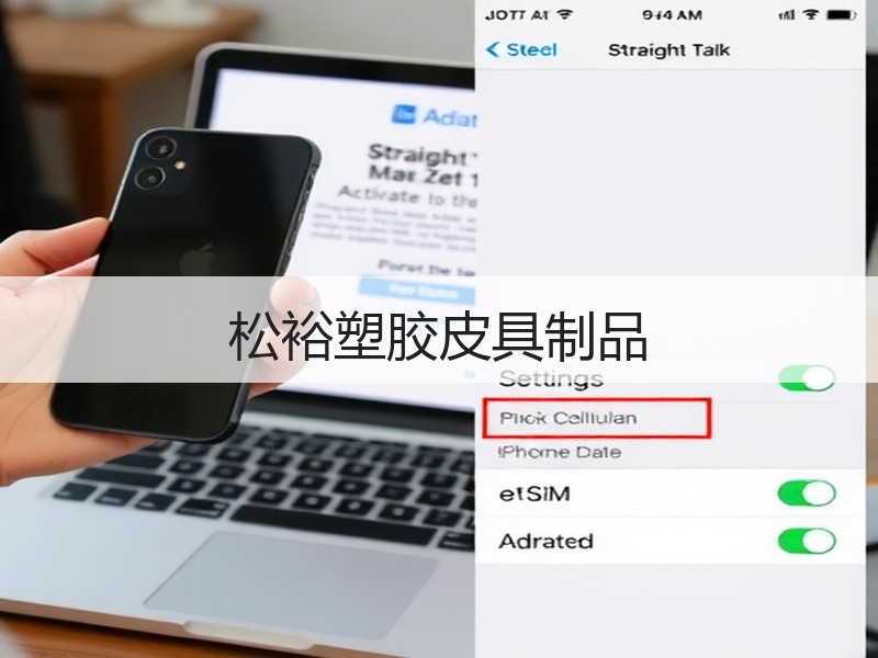 松裕塑胶皮具制品