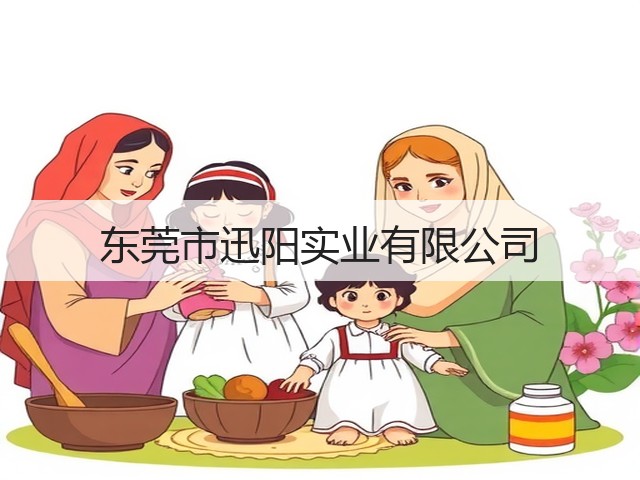 东莞市迅阳实业有限公司(图2)