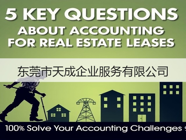 东莞市天成企业服务有限公司(图2)