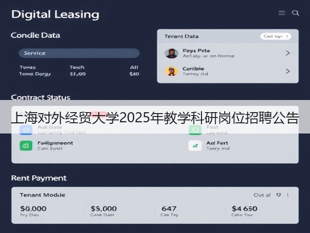 上海对外经贸大学2025年教学科研岗位招聘公告(图3) 上海对外经贸大学2025年教学科研岗位招聘公告(图3)