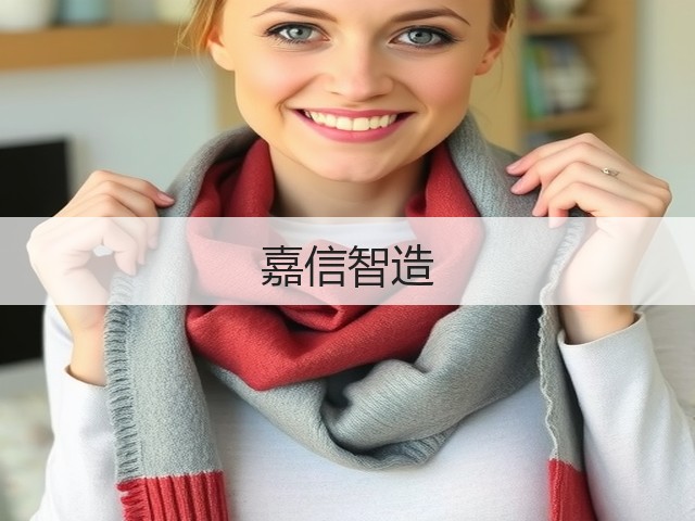 嘉信智造(图1)