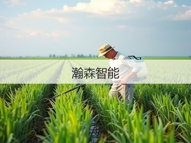 瀚森智能(图2) 瀚森智能(图2)