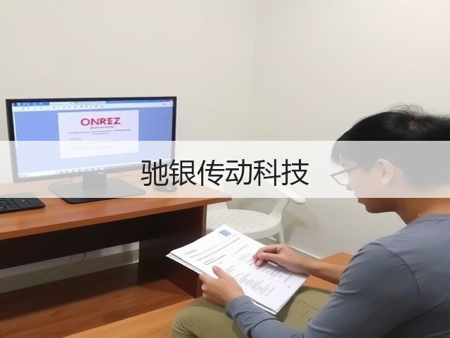驰银传动科技(图3)