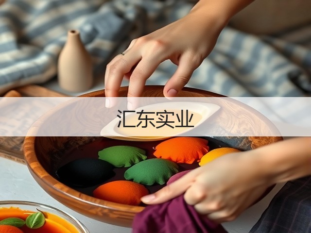 汇东实业(图2)