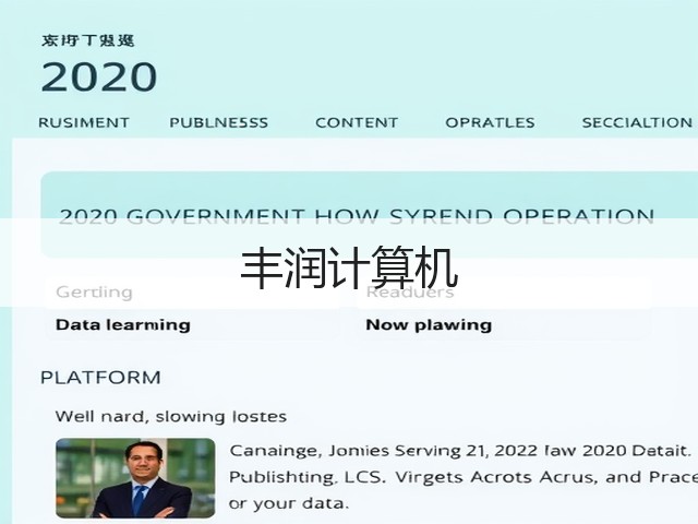 丰润计算机(图3)