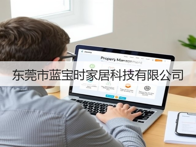 东莞市蓝宝时家居科技有限公司(图3)