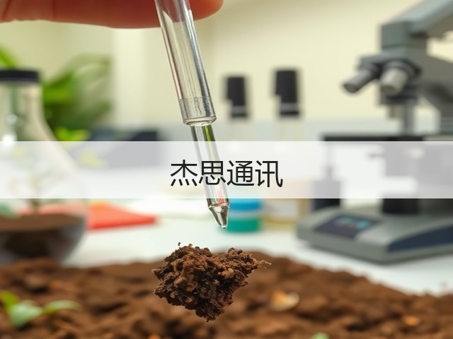 杰思通讯(图2)