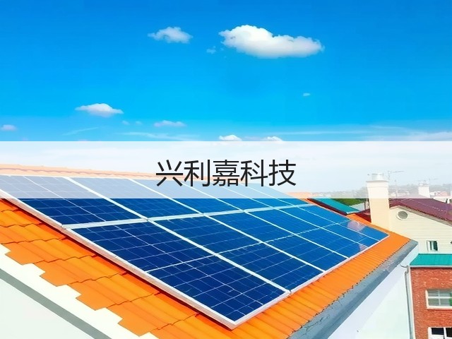 兴利嘉科技(图2)