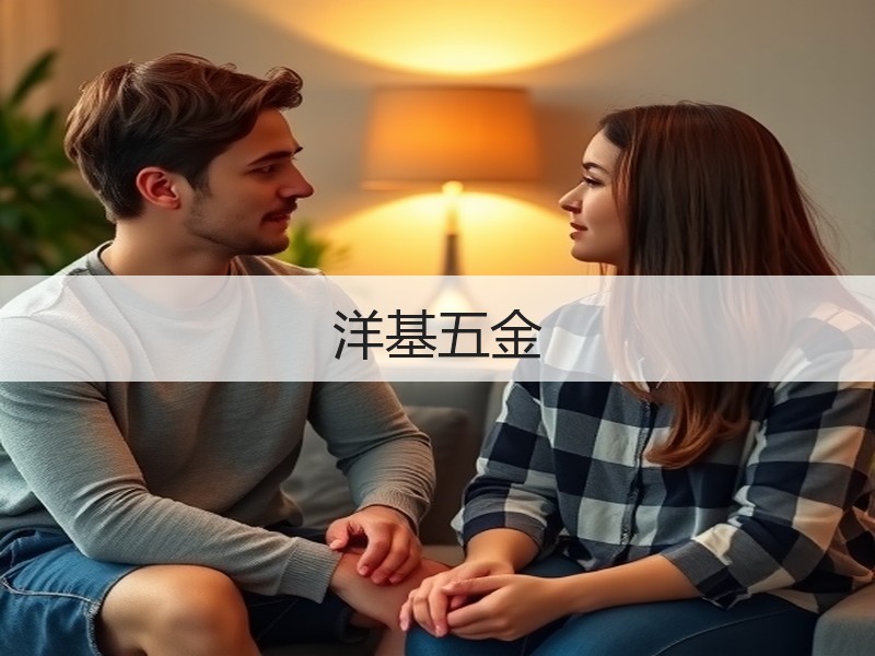 洋基五金