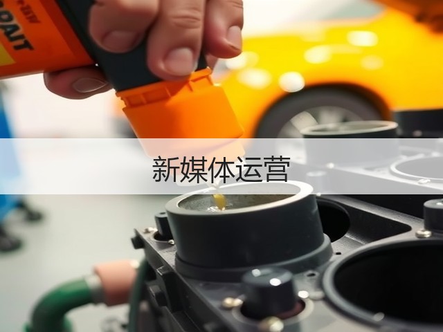 新媒体运营(图3)