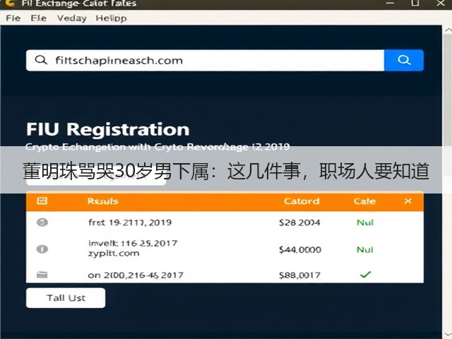董明珠骂哭30岁男下属:这几件事,职场人要知道(图1) 董明珠骂哭30岁男下属:这几件事,职场人要知道(图1)