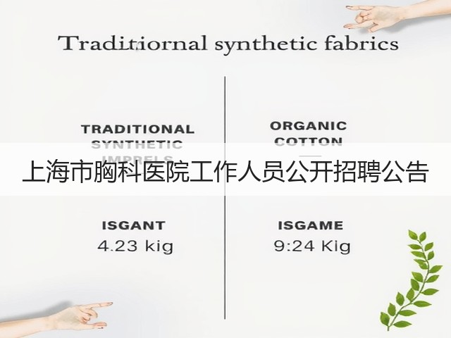 上海市胸科医院工作人员公开招聘公告(图2)