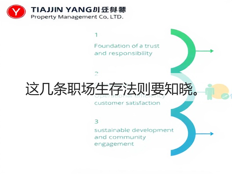 这几条职场生存法则要知晓。