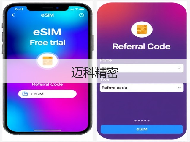 迈科精密(图2)