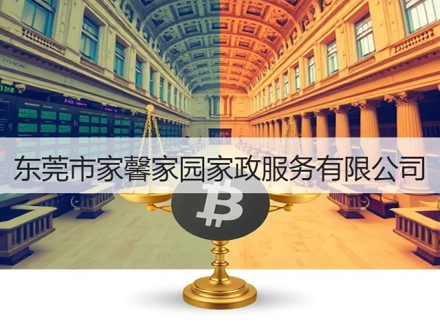 东莞市家馨家园家政服务有限公司(图1)