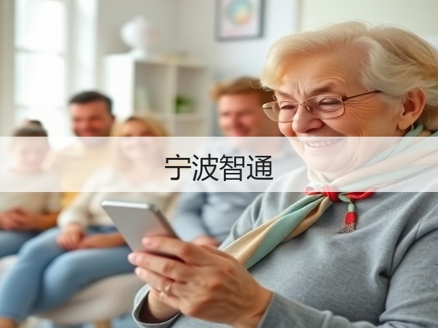 宁波智通(图2) 宁波智通(图2)