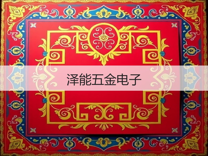 泽能五金电子