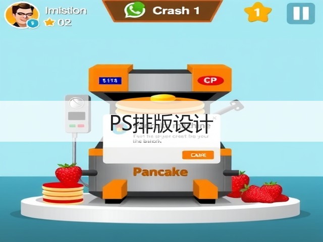 PS排版设计(图1)