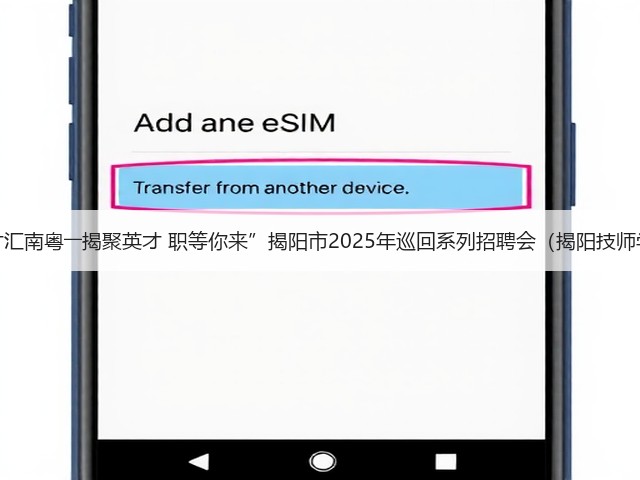 “百万英才汇南粤――揭聚英才 职等你来”揭阳市2025年巡回系列招聘会(揭阳技师学院专场)(图2) “百万英才汇南粤――揭聚英才 职等你来”揭阳市2025年巡回系列招聘会(揭阳技师学院专场)(图2)