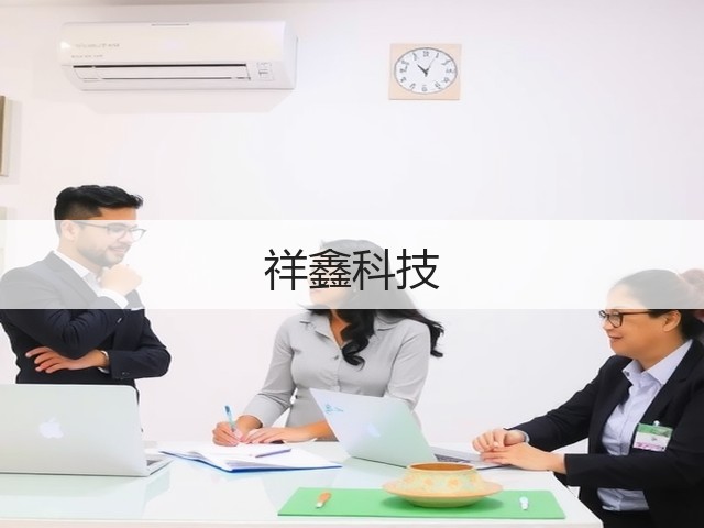 祥鑫科技(图3)