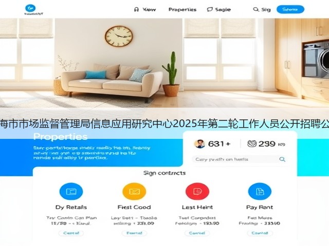 上海市市场监督管理局信息应用研究中心2025年第二轮工作人员公开招聘公告(图3) 上海市市场监督管理局信息应用研究中心2025年第二轮工作人员公开招聘公告(图3)