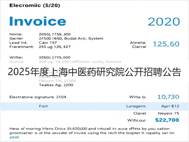 2025年度上海中医药研究院公开招聘公告(图3) 2025年度上海中医药研究院公开招聘公告(图3)