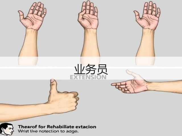 业务员(图3)