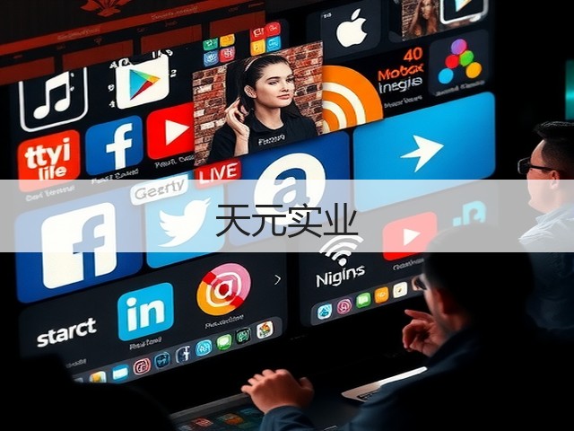 天元实业(图1)